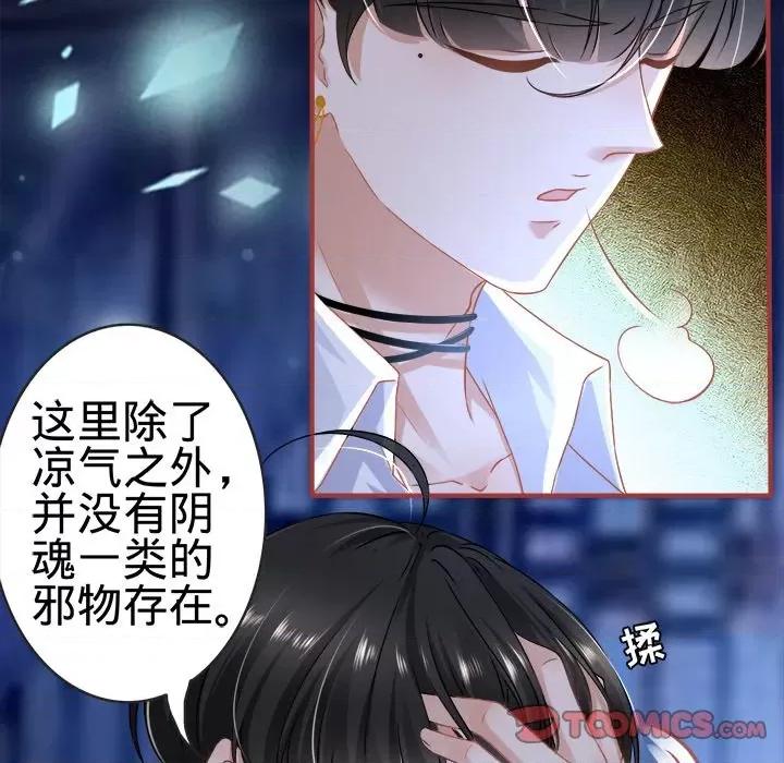 阴阳界的新娘 阴阳界的新娘-第 67 话 第76页