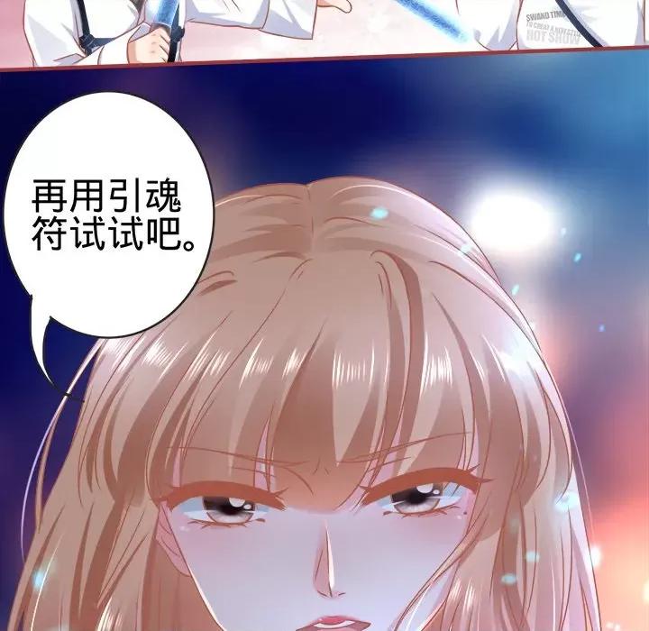 阴阳界的新娘 阴阳界的新娘-第 67 话 第79页