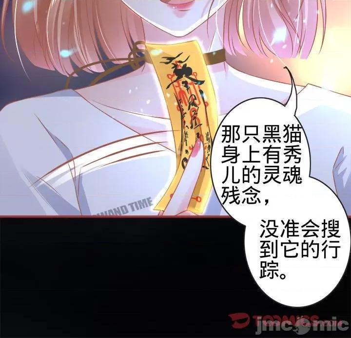 阴阳界的新娘 阴阳界的新娘-第 67 话 第80页
