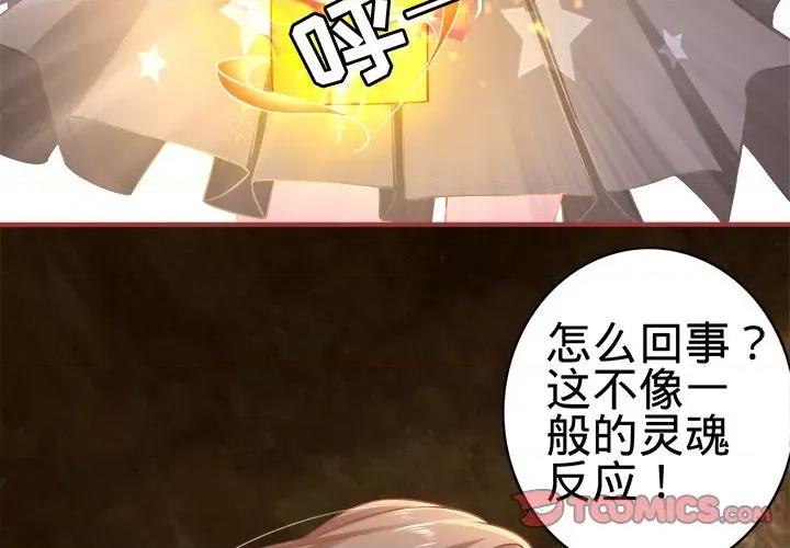 阴阳界的新娘 阴阳界的新娘-第 68 话 第4页