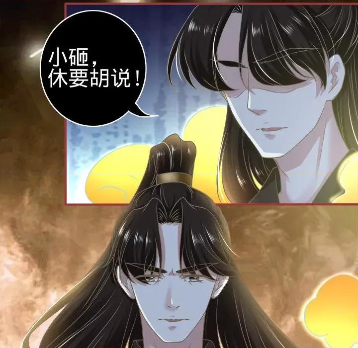 阴阳界的新娘 阴阳界的新娘-第 68 话 第11页