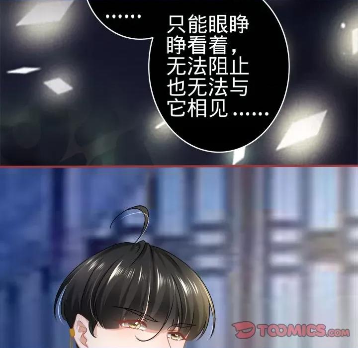 阴阳界的新娘 阴阳界的新娘-第 68 话 第52页