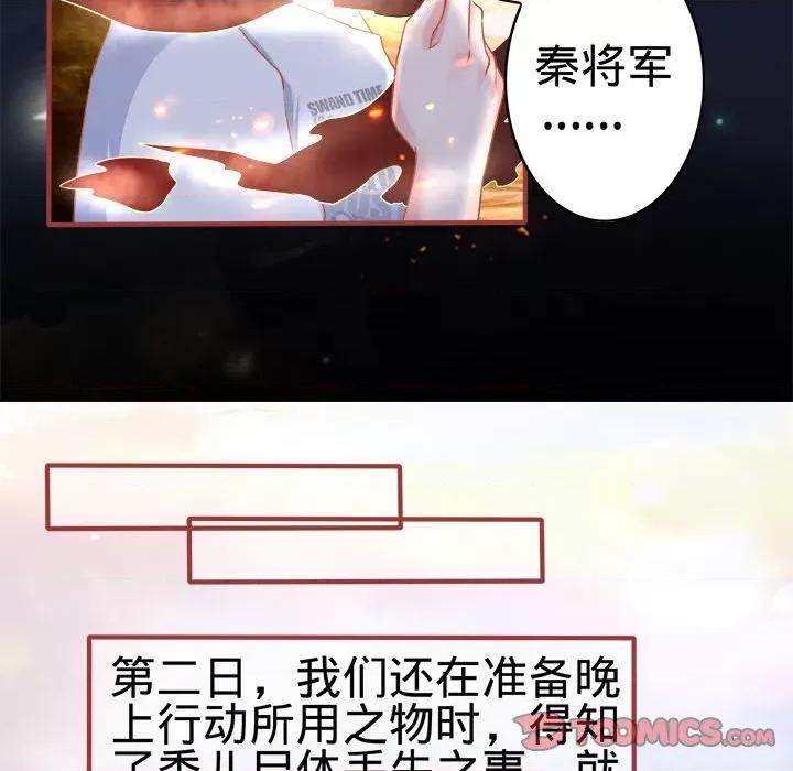 阴阳界的新娘 阴阳界的新娘-第 68 话 第64页