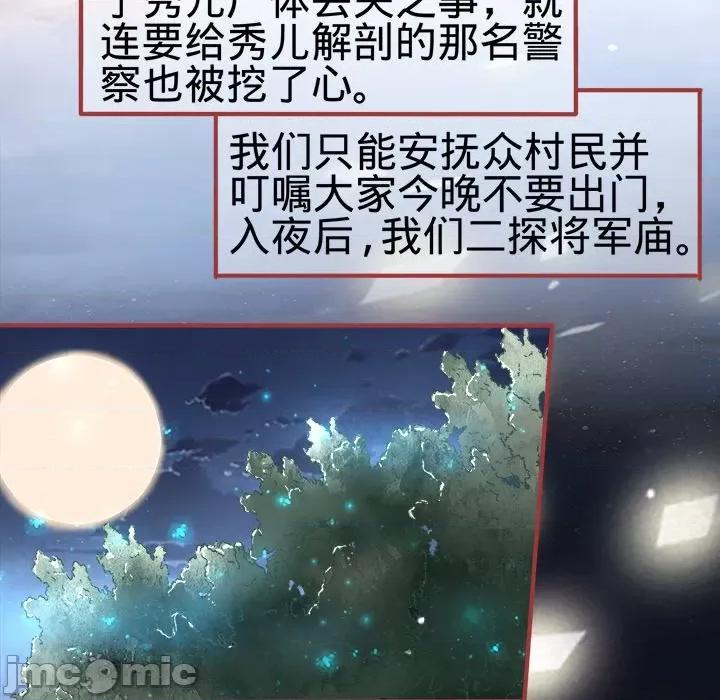 阴阳界的新娘 阴阳界的新娘-第 68 话 第65页