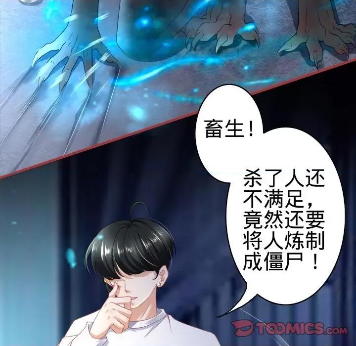阴阳界的新娘 阴阳界的新娘-第 68 话 第74页