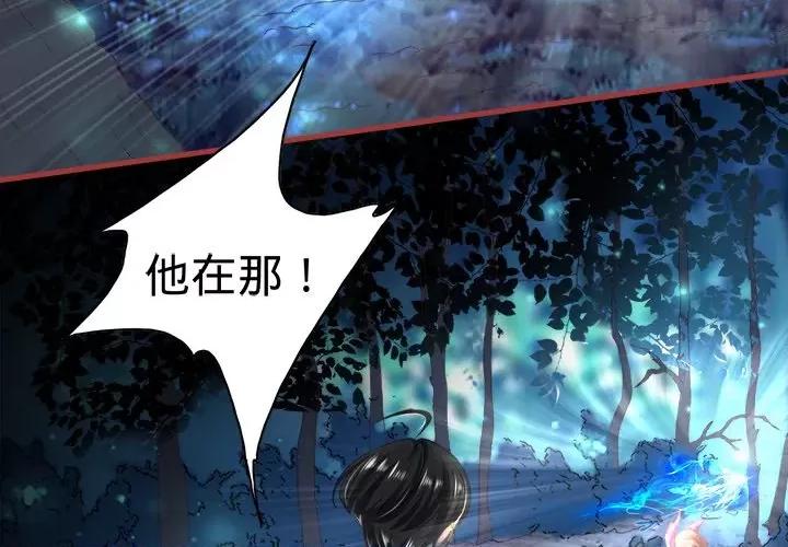 阴阳界的新娘 阴阳界的新娘-第 69 话 第4页