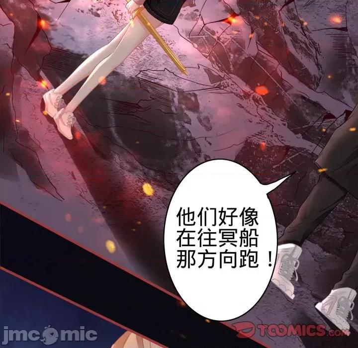 阴阳界的新娘 阴阳界的新娘-第 69 话 第20页