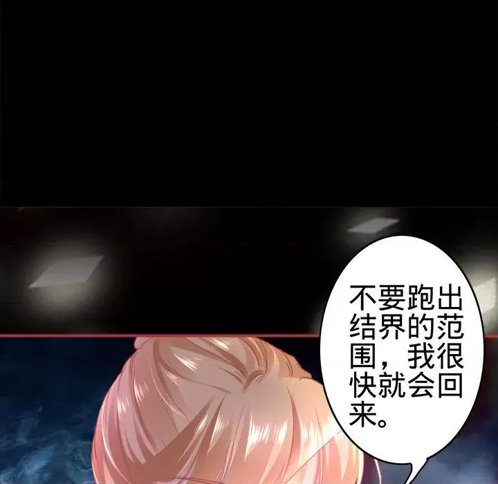 阴阳界的新娘 阴阳界的新娘-第 69 话 第66页