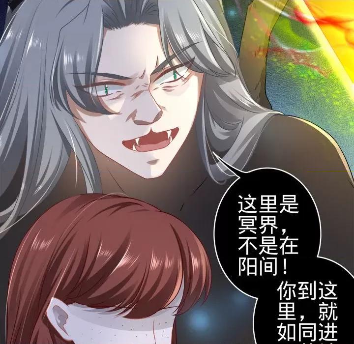 阴阳界的新娘 阴阳界的新娘-第 69 话 第77页
