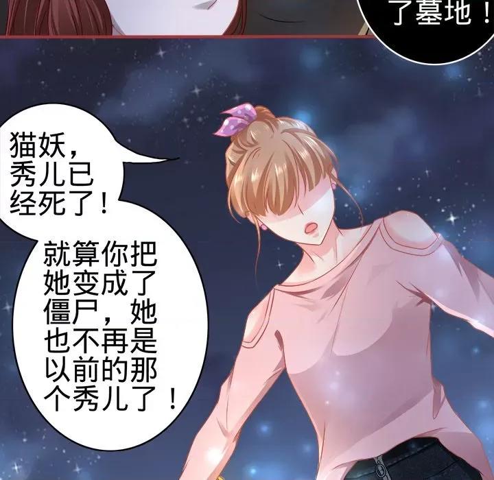 阴阳界的新娘 阴阳界的新娘-第 69 话 第78页