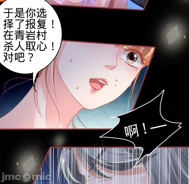 阴阳界的新娘 阴阳界的新娘-第 69 话 第90页