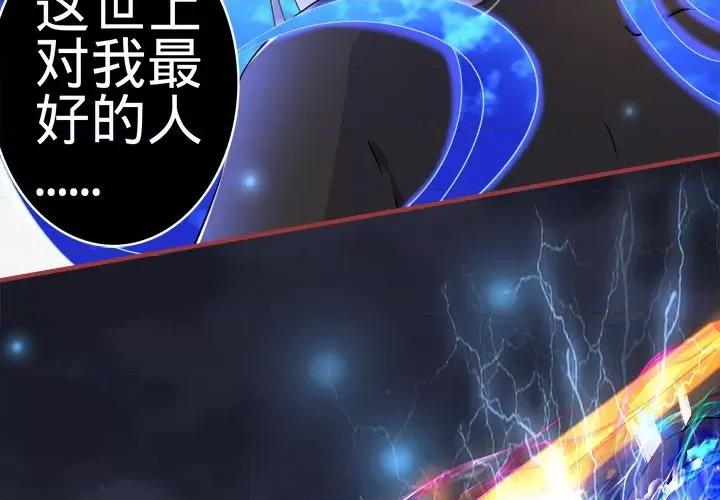 阴阳界的新娘 阴阳界的新娘-第 70 话 第4页
