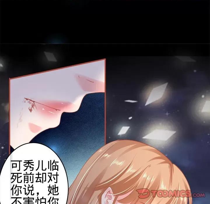 阴阳界的新娘 阴阳界的新娘-第 70 话 第18页
