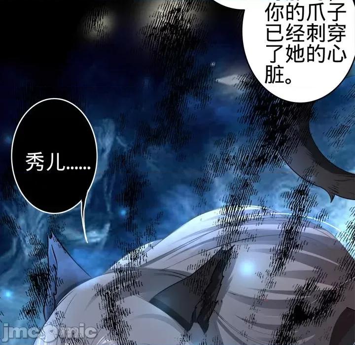 阴阳界的新娘 阴阳界的新娘-第 70 话 第20页