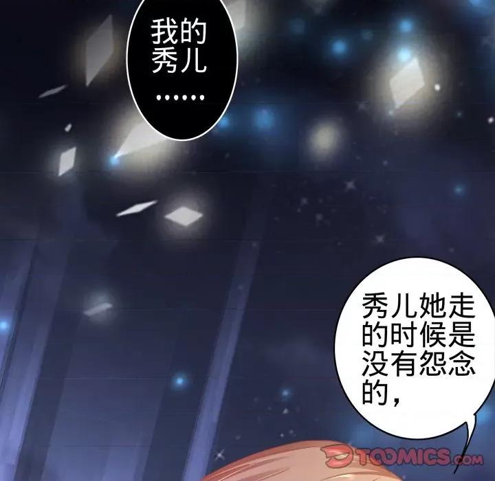 阴阳界的新娘 阴阳界的新娘-第 70 话 第22页