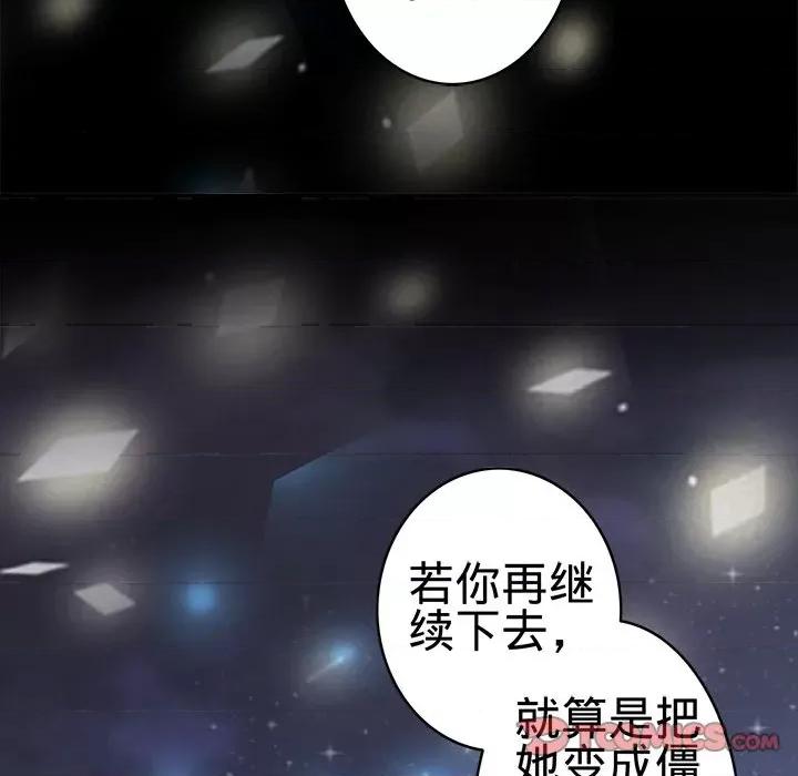 阴阳界的新娘 阴阳界的新娘-第 70 话 第26页