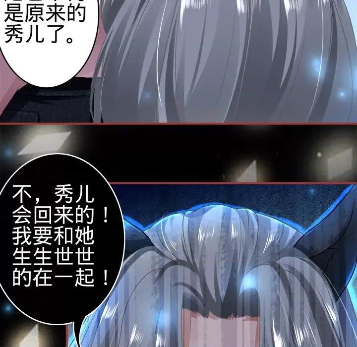 阴阳界的新娘 阴阳界的新娘-第 70 话 第28页