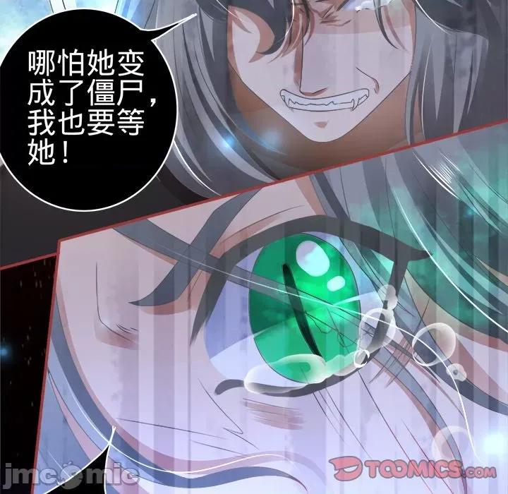 阴阳界的新娘 阴阳界的新娘-第 70 话 第30页