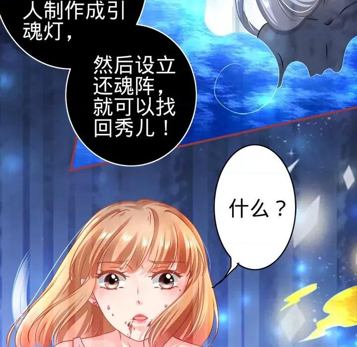 阴阳界的新娘 阴阳界的新娘-第 70 话 第57页