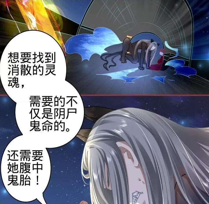 阴阳界的新娘 阴阳界的新娘-第 70 话 第72页