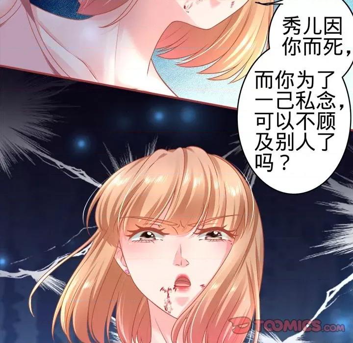 阴阳界的新娘 阴阳界的新娘-第 70 话 第74页