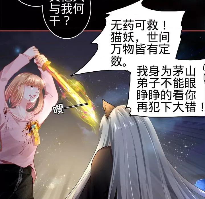 阴阳界的新娘 阴阳界的新娘-第 70 话 第77页