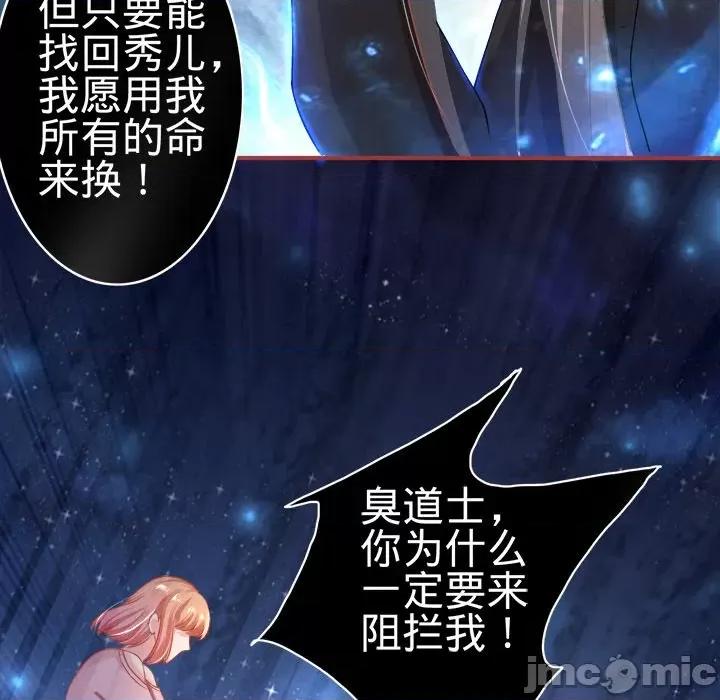 阴阳界的新娘 阴阳界的新娘-第 70 话 第80页