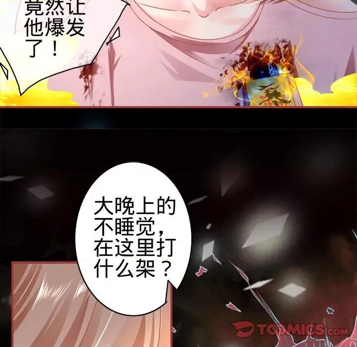 阴阳界的新娘 阴阳界的新娘-第 70 话 第86页
