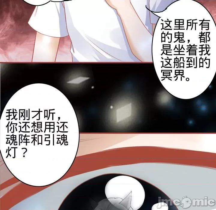 阴阳界的新娘 阴阳界的新娘-第 70 话 第95页