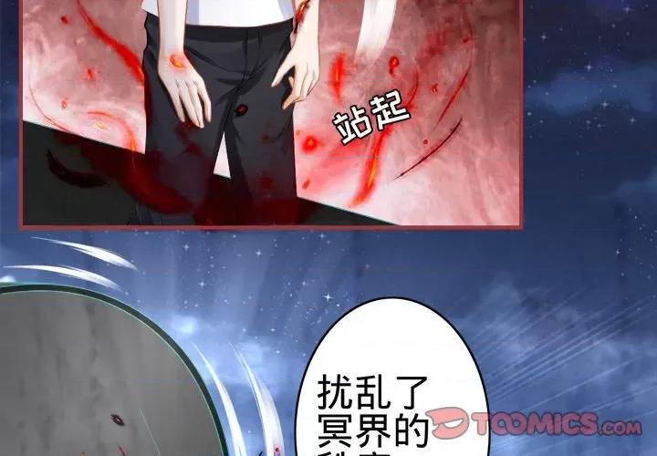 阴阳界的新娘 阴阳界的新娘-第 71 话 第2页