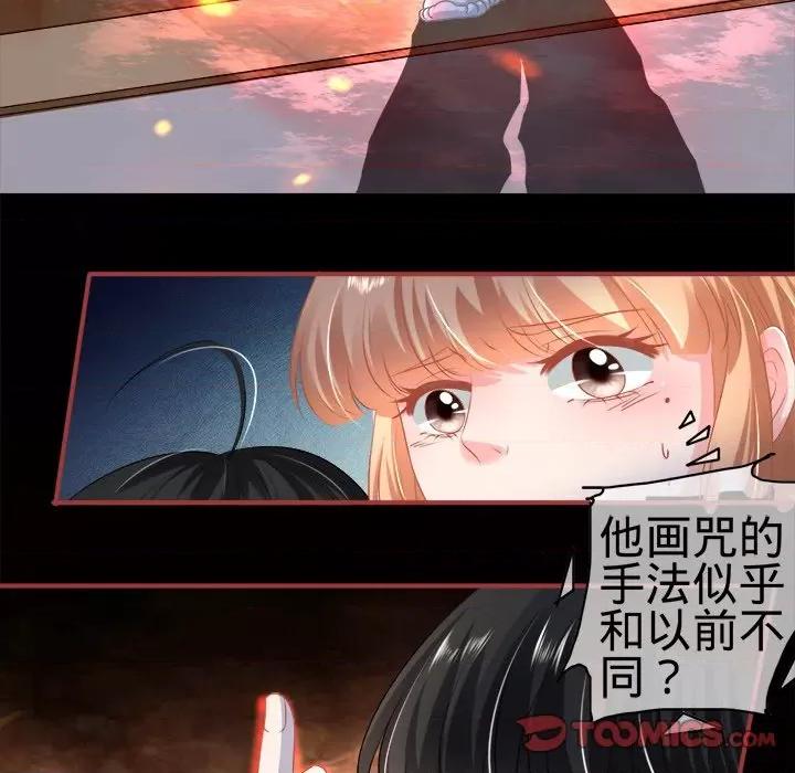 阴阳界的新娘 阴阳界的新娘-第 71 话 第26页