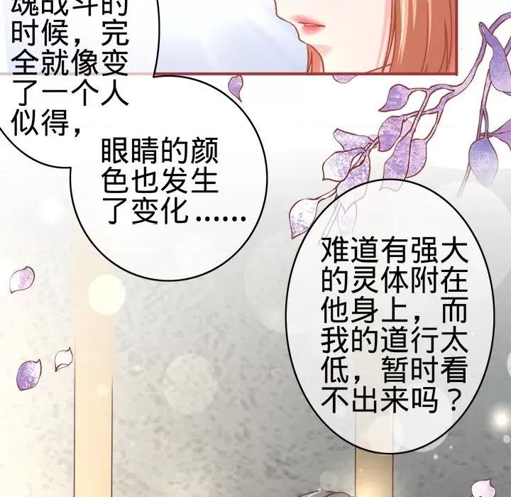 阴阳界的新娘 阴阳界的新娘-第 71 话 第53页