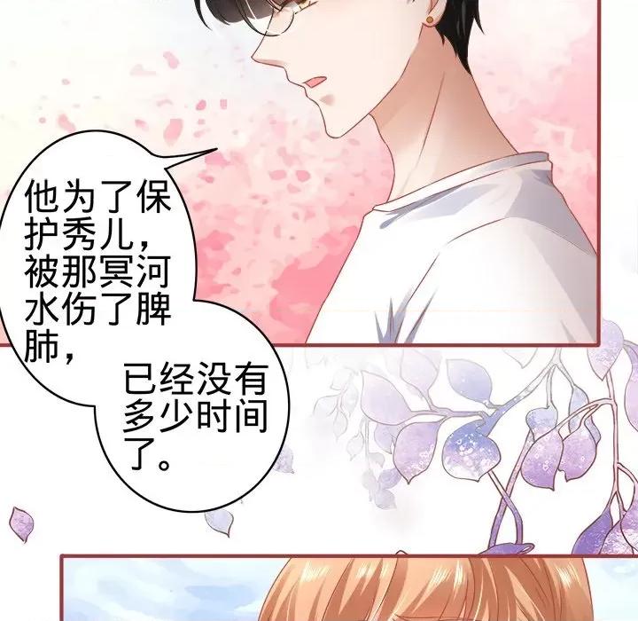 阴阳界的新娘 阴阳界的新娘-第 71 话 第69页