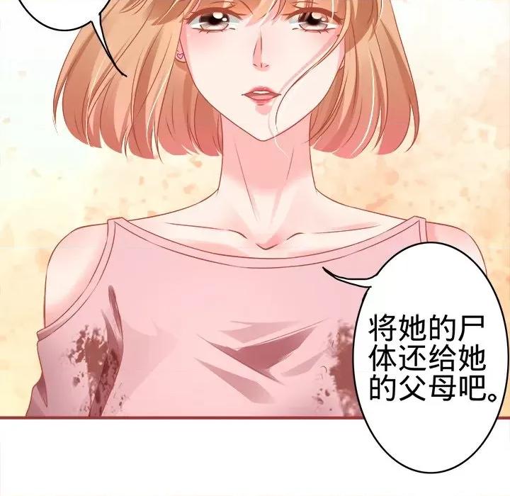阴阳界的新娘 阴阳界的新娘-第 71 话 第77页