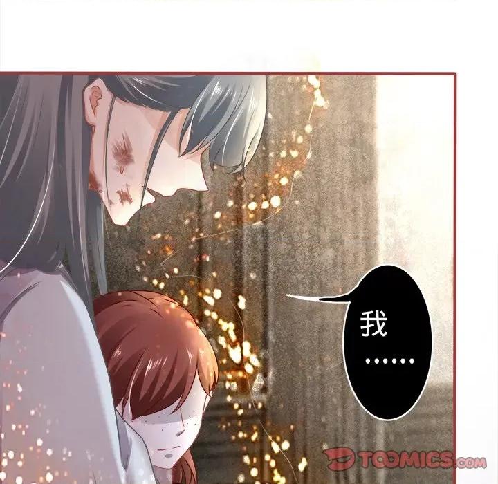 阴阳界的新娘 阴阳界的新娘-第 71 话 第78页