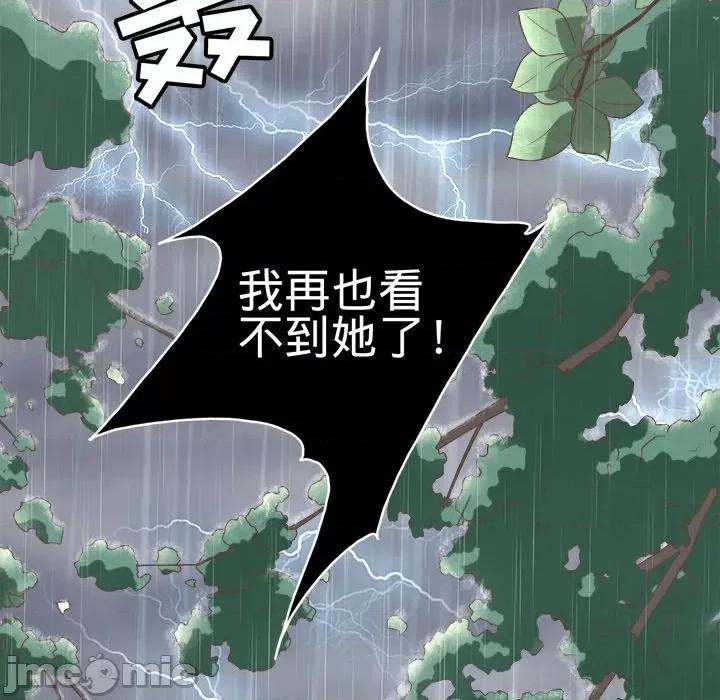 阴阳界的新娘 阴阳界的新娘-第 71 话 第80页