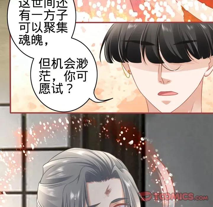 阴阳界的新娘 阴阳界的新娘-第 71 话 第86页