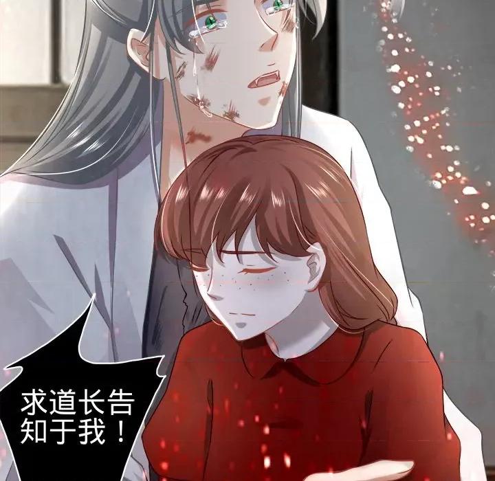 阴阳界的新娘 阴阳界的新娘-第 71 话 第87页