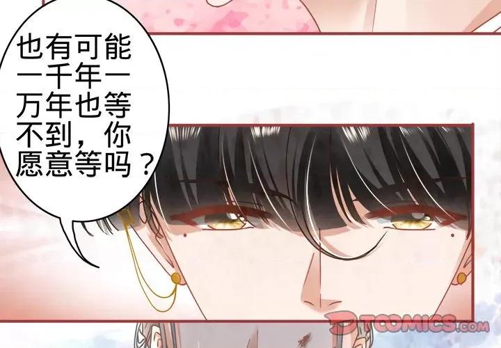 阴阳界的新娘 阴阳界的新娘-第 72 话 第2页
