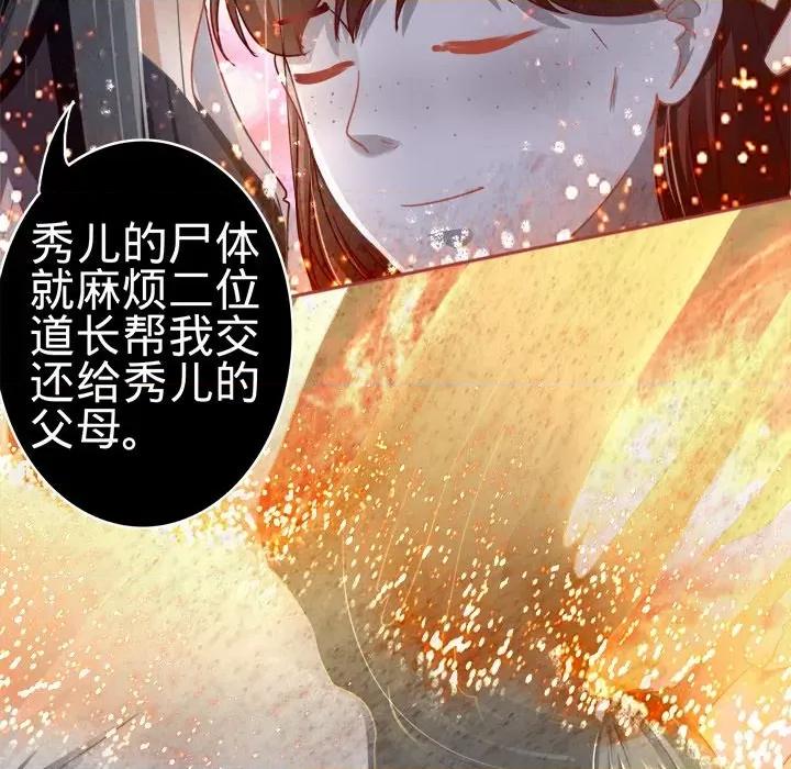阴阳界的新娘 阴阳界的新娘-第 72 话 第7页
