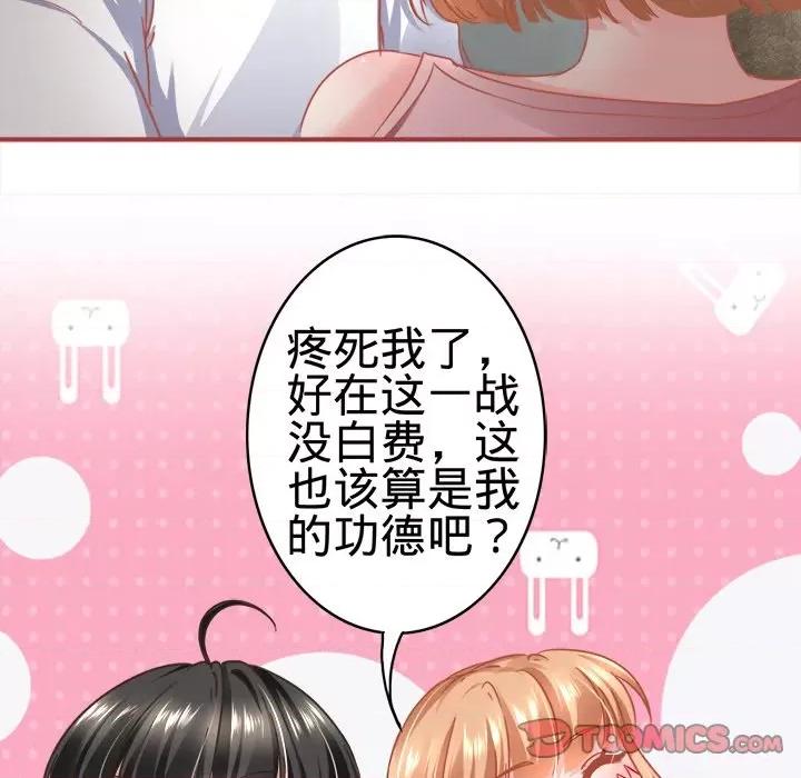 阴阳界的新娘 阴阳界的新娘-第 72 话 第26页