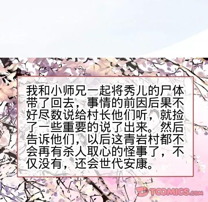 阴阳界的新娘 阴阳界的新娘-第 72 话 第34页