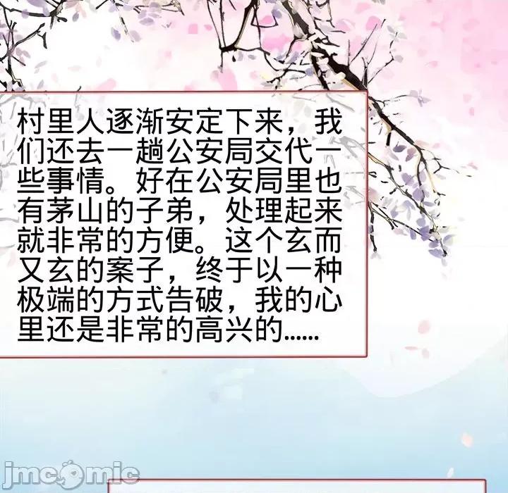 阴阳界的新娘 阴阳界的新娘-第 72 话 第35页