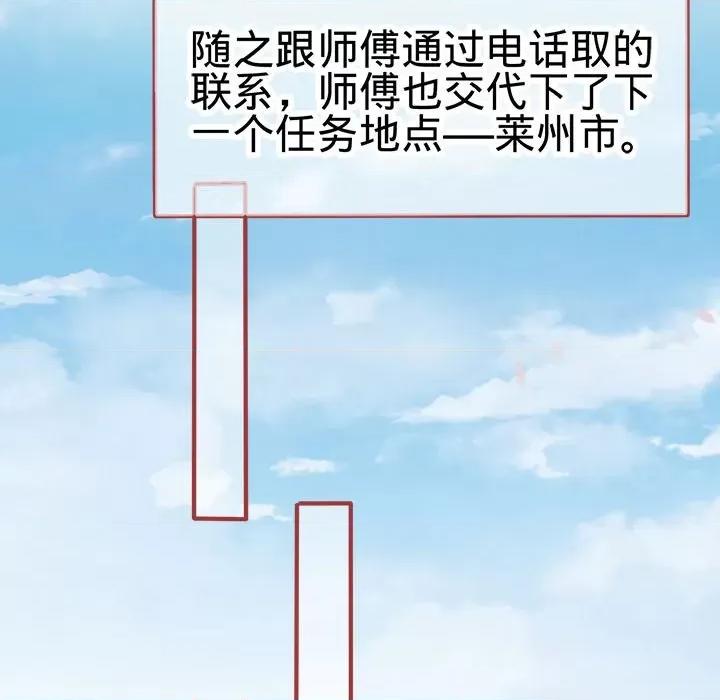 阴阳界的新娘 阴阳界的新娘-第 72 话 第36页