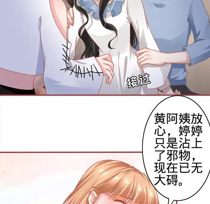 阴阳界的新娘 阴阳界的新娘-第 72 话 第79页