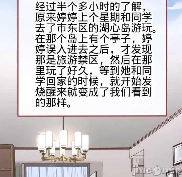 阴阳界的新娘 阴阳界的新娘-第 72 话 第85页