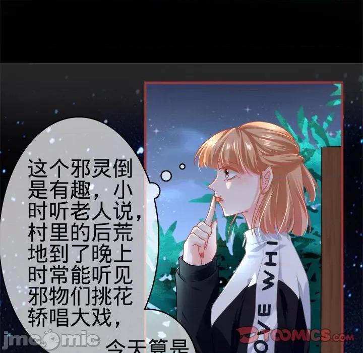 阴阳界的新娘 阴阳界的新娘-第 73 话 第10页