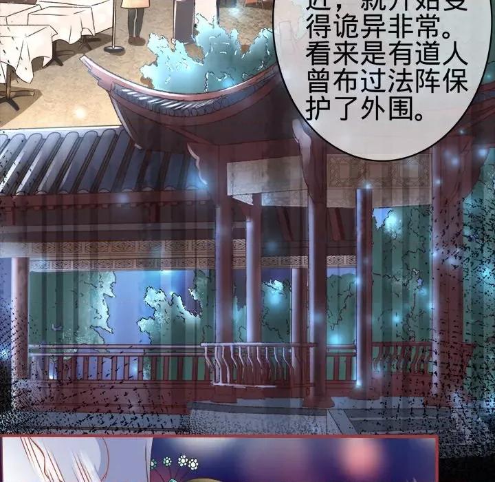 阴阳界的新娘 阴阳界的新娘-第 73 话 第12页