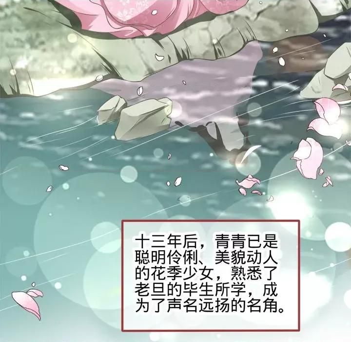 阴阳界的新娘 阴阳界的新娘-第 73 话 第21页