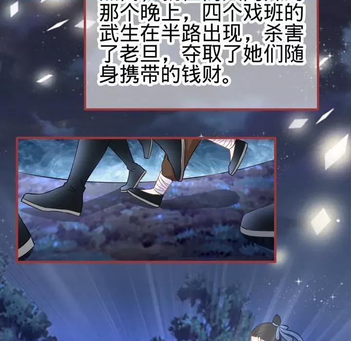 阴阳界的新娘 阴阳界的新娘-第 73 话 第29页
